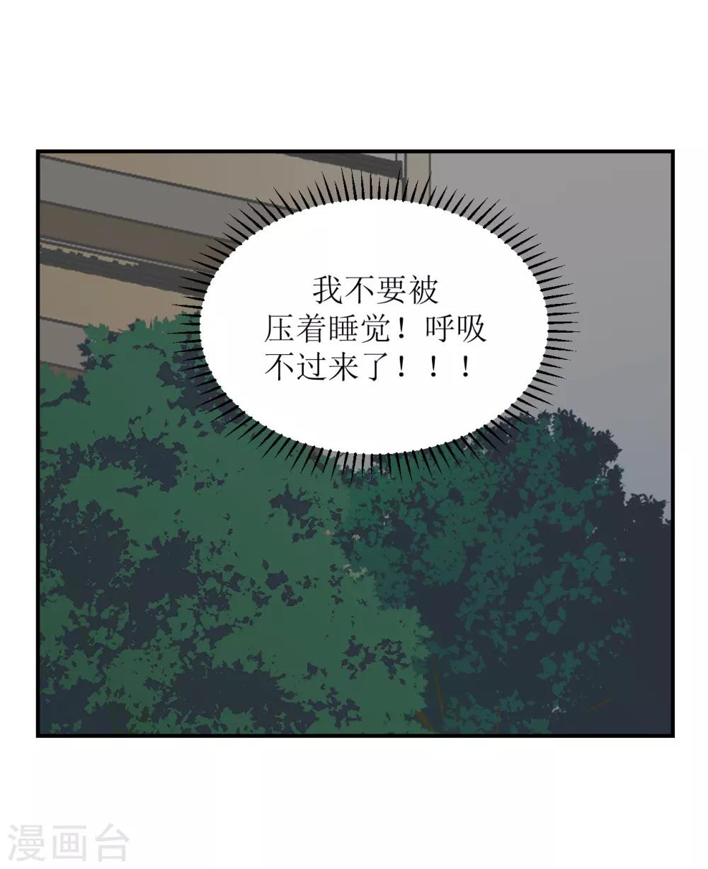 《学长纪要》第62话 醉酒后的真相（孔献&薛培） 第45页