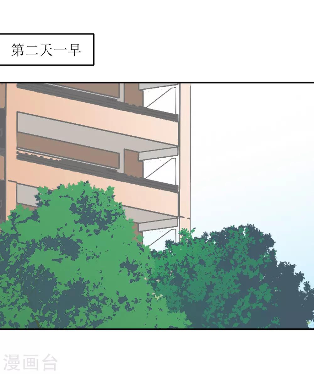 《学长纪要》第62话 醉酒后的真相（孔献&薛培） 第47页