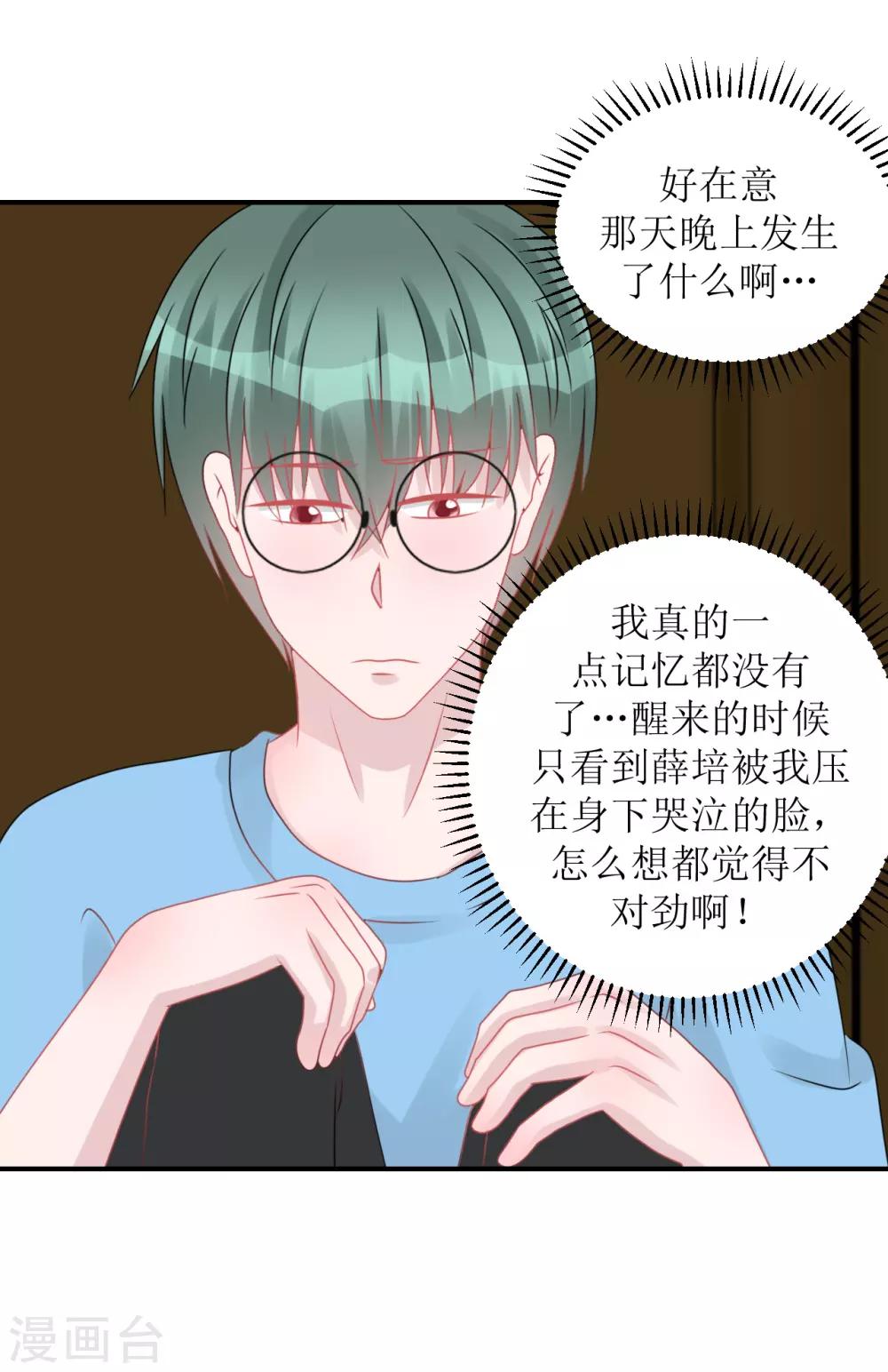 《学长纪要》第62话 醉酒后的真相（孔献&薛培） 第50页