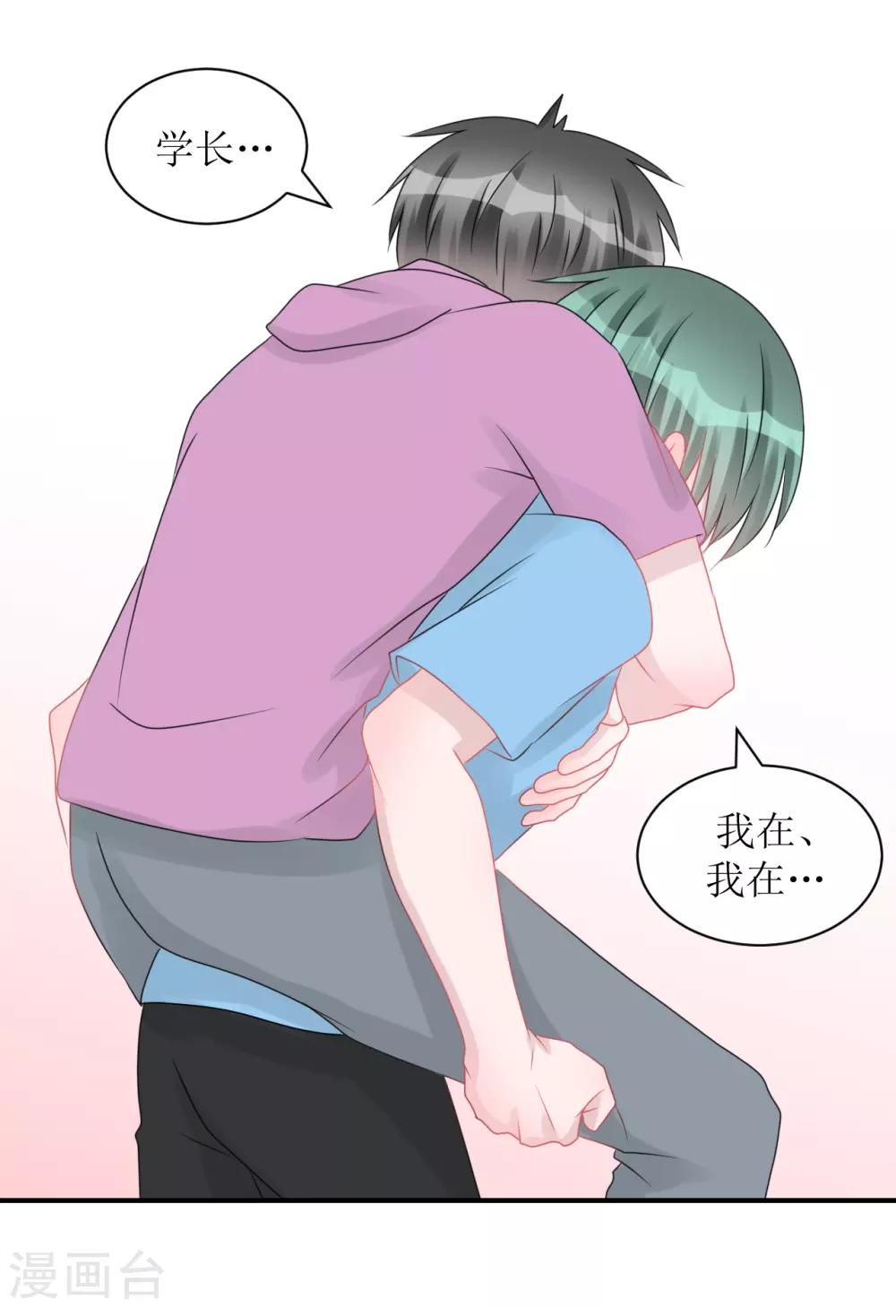 《学长纪要》第63话 试探（孔献&薛培） 第13页