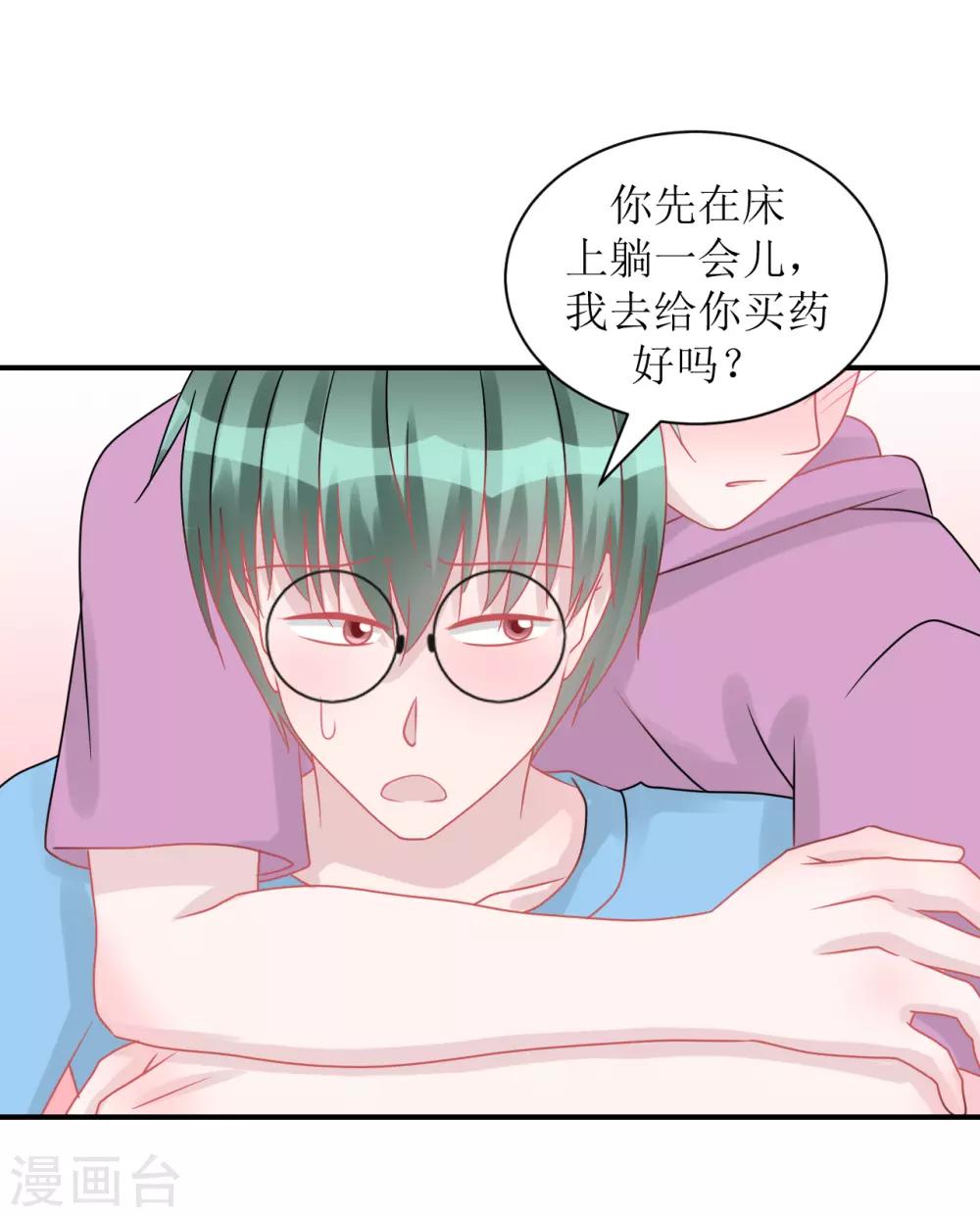 《学长纪要》第63话 试探（孔献&薛培） 第14页