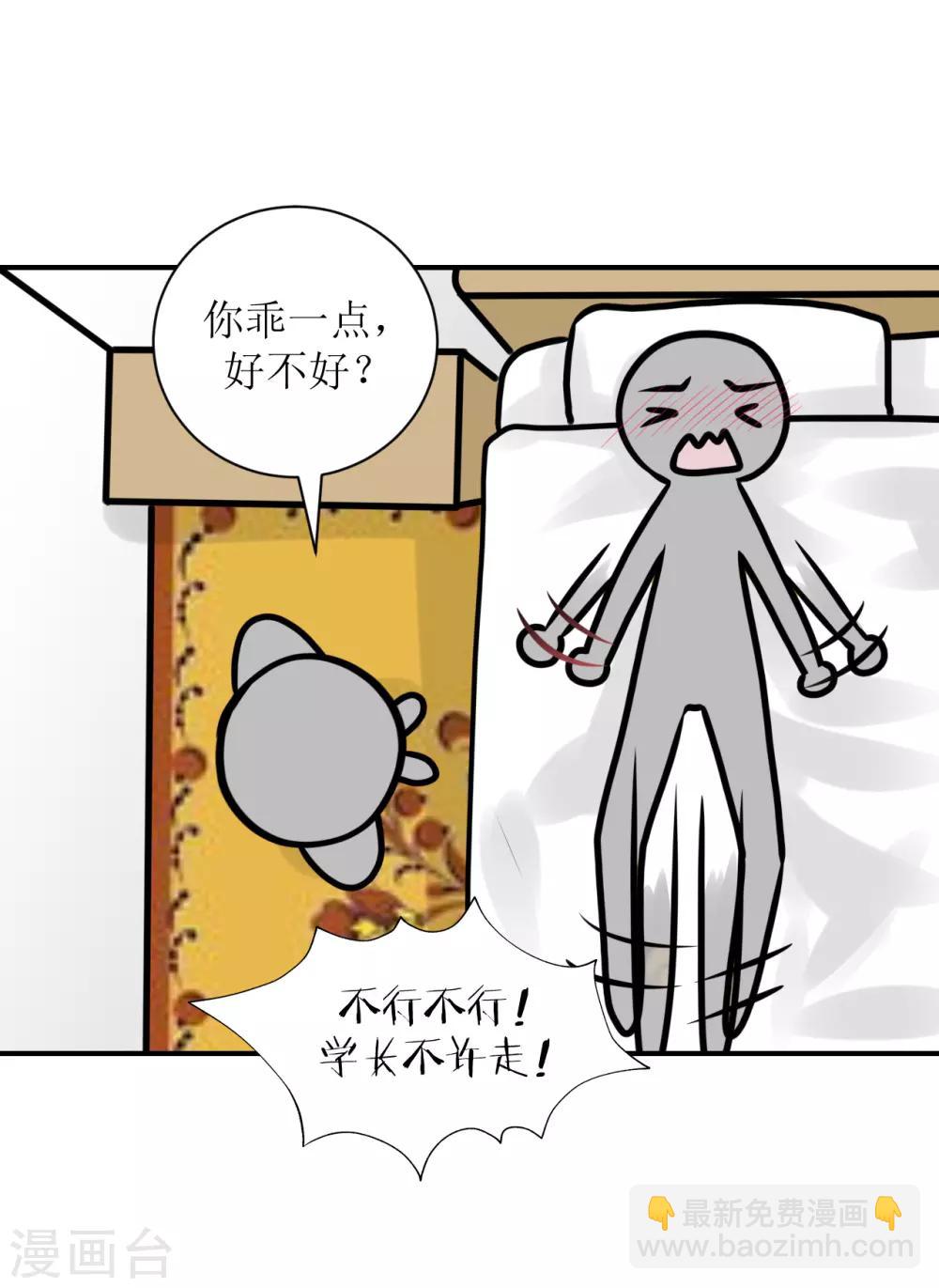 《学长纪要》第63话 试探（孔献&薛培） 第16页