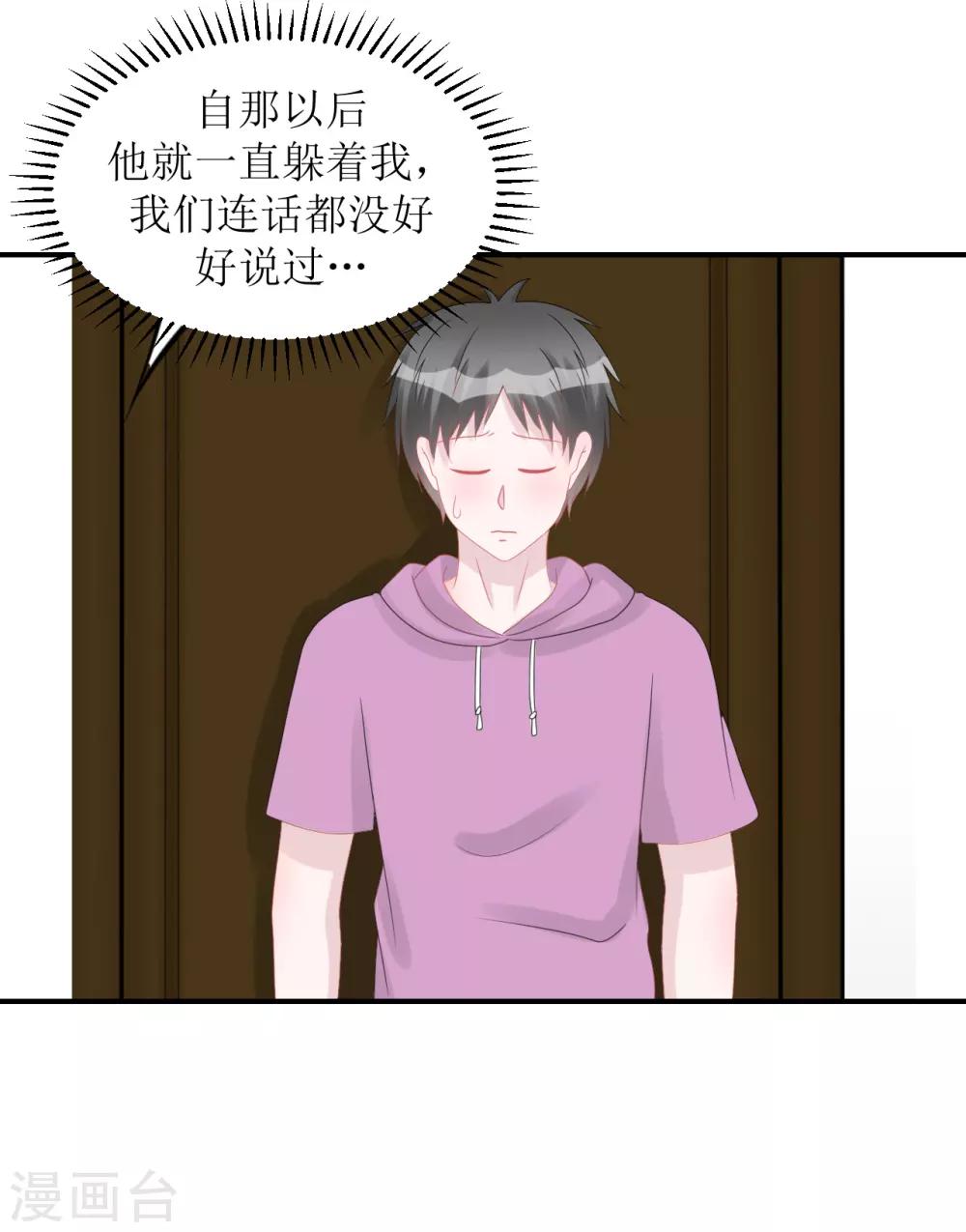 《学长纪要》第63话 试探（孔献&薛培） 第1页
