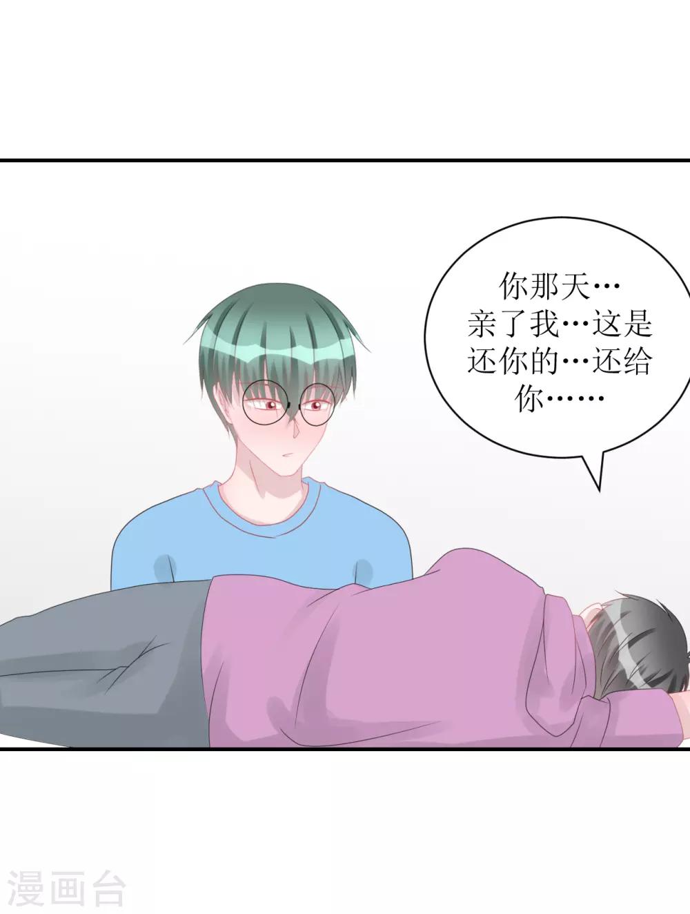 《学长纪要》第63话 试探（孔献&薛培） 第22页