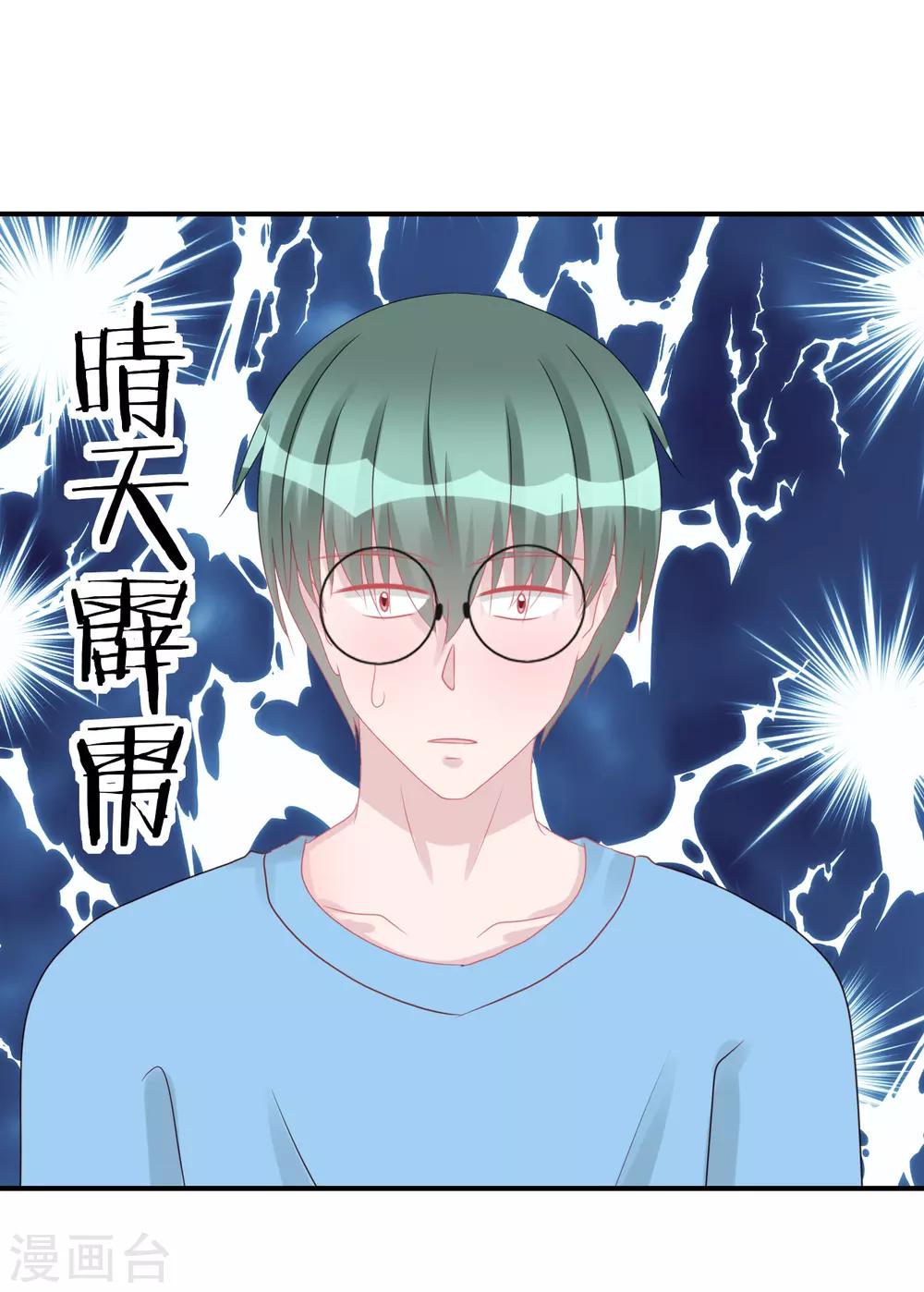 《学长纪要》第63话 试探（孔献&薛培） 第23页