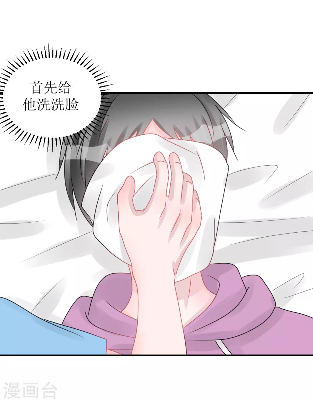 《学长纪要》第63话 试探（孔献&薛培） 第25页