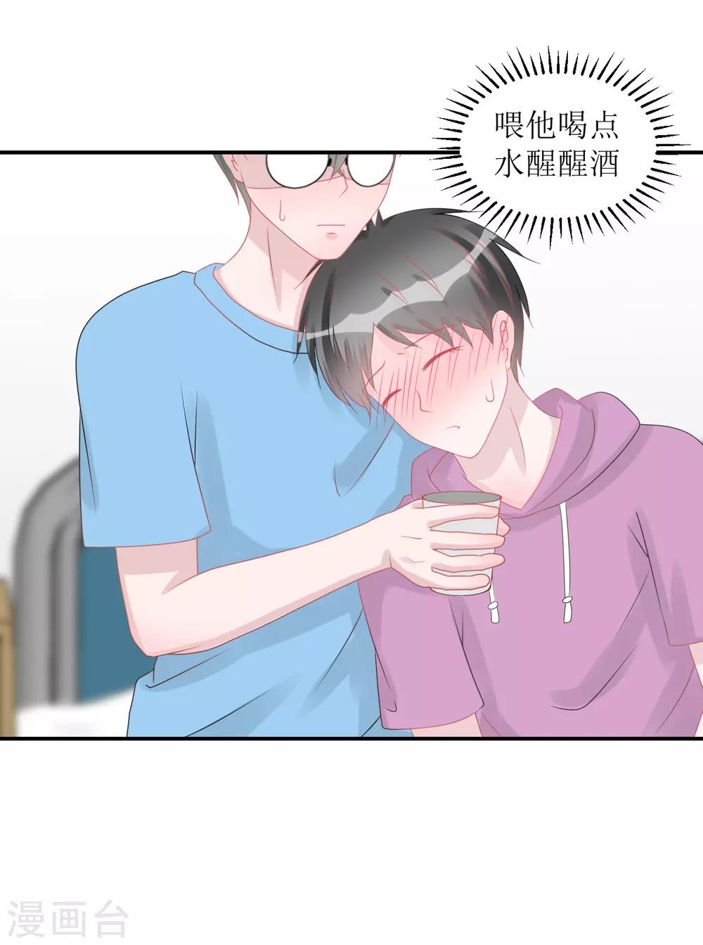 《学长纪要》第63话 试探（孔献&薛培） 第28页