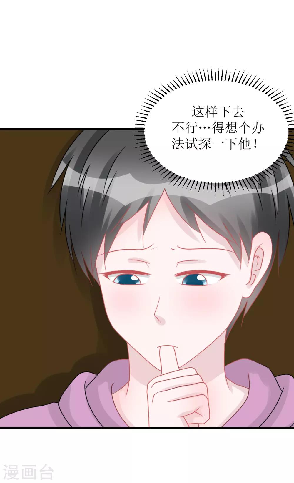 《学长纪要》第63话 试探（孔献&薛培） 第2页
