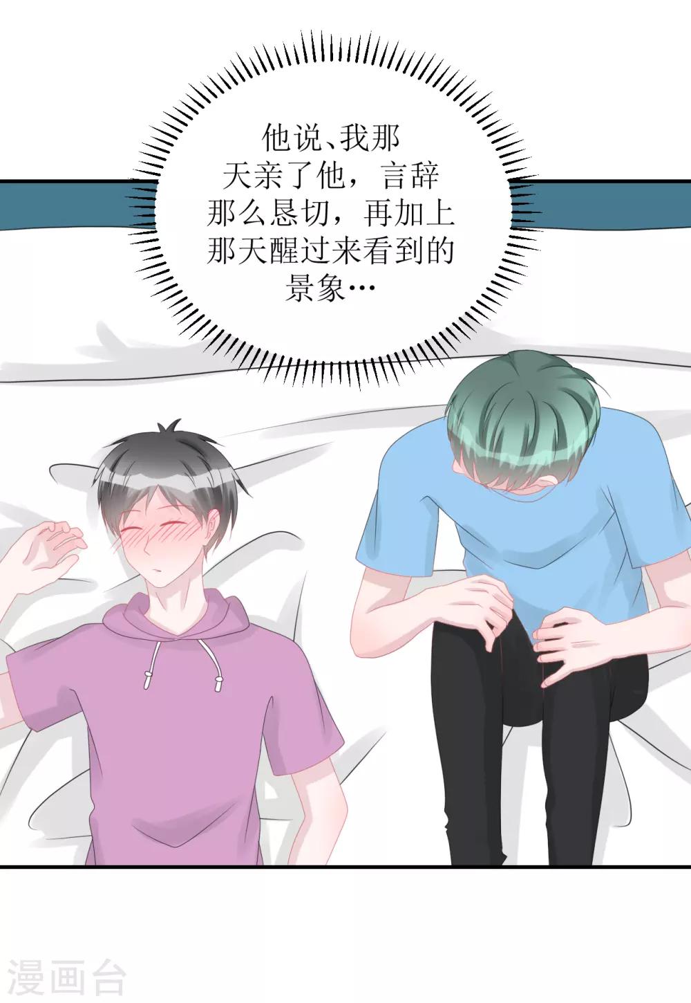 《学长纪要》第63话 试探（孔献&薛培） 第32页