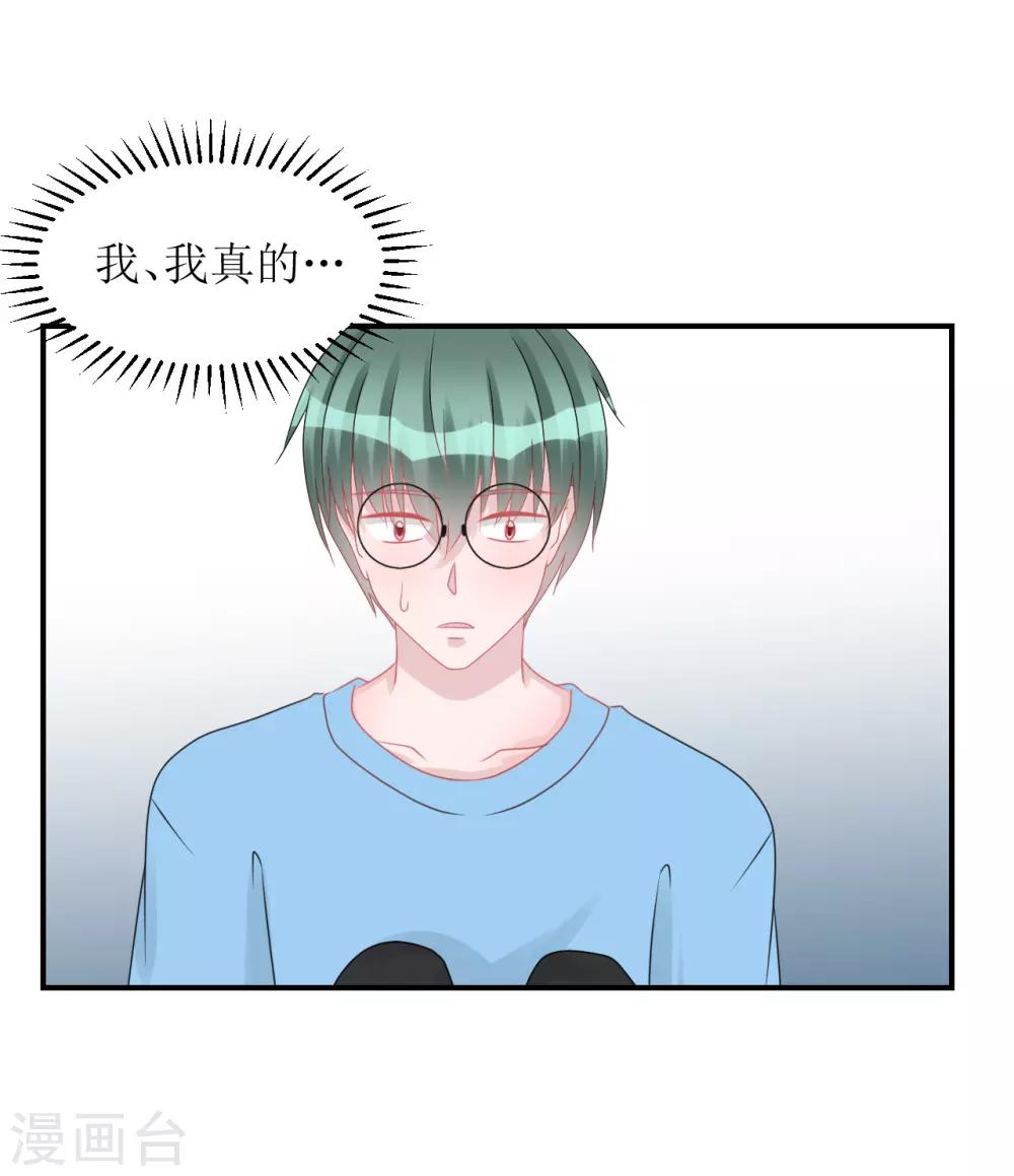 《学长纪要》第63话 试探（孔献&薛培） 第33页