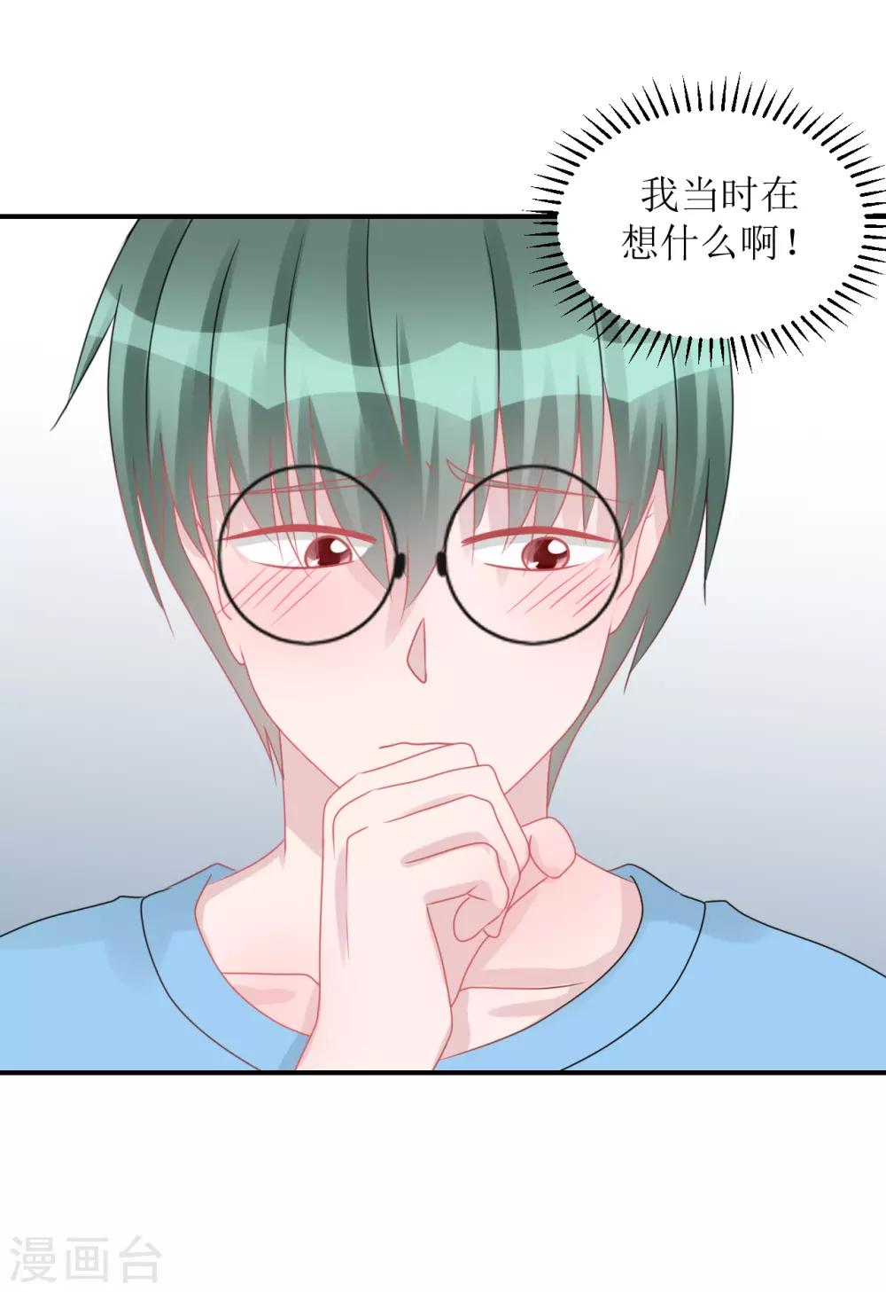 《学长纪要》第63话 试探（孔献&薛培） 第34页