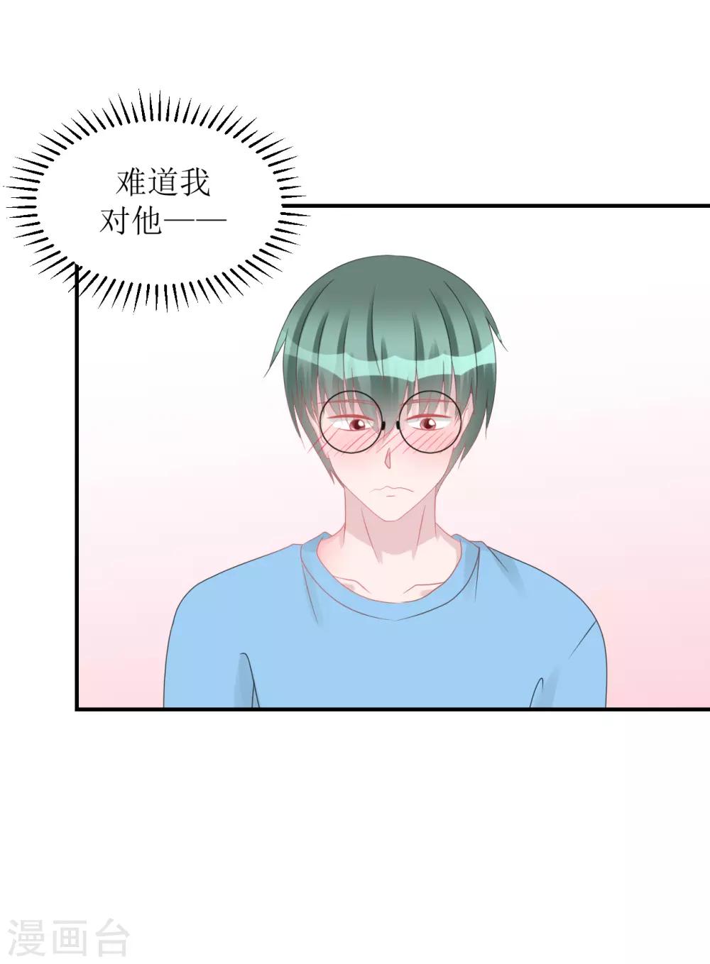 《学长纪要》第63话 试探（孔献&薛培） 第35页