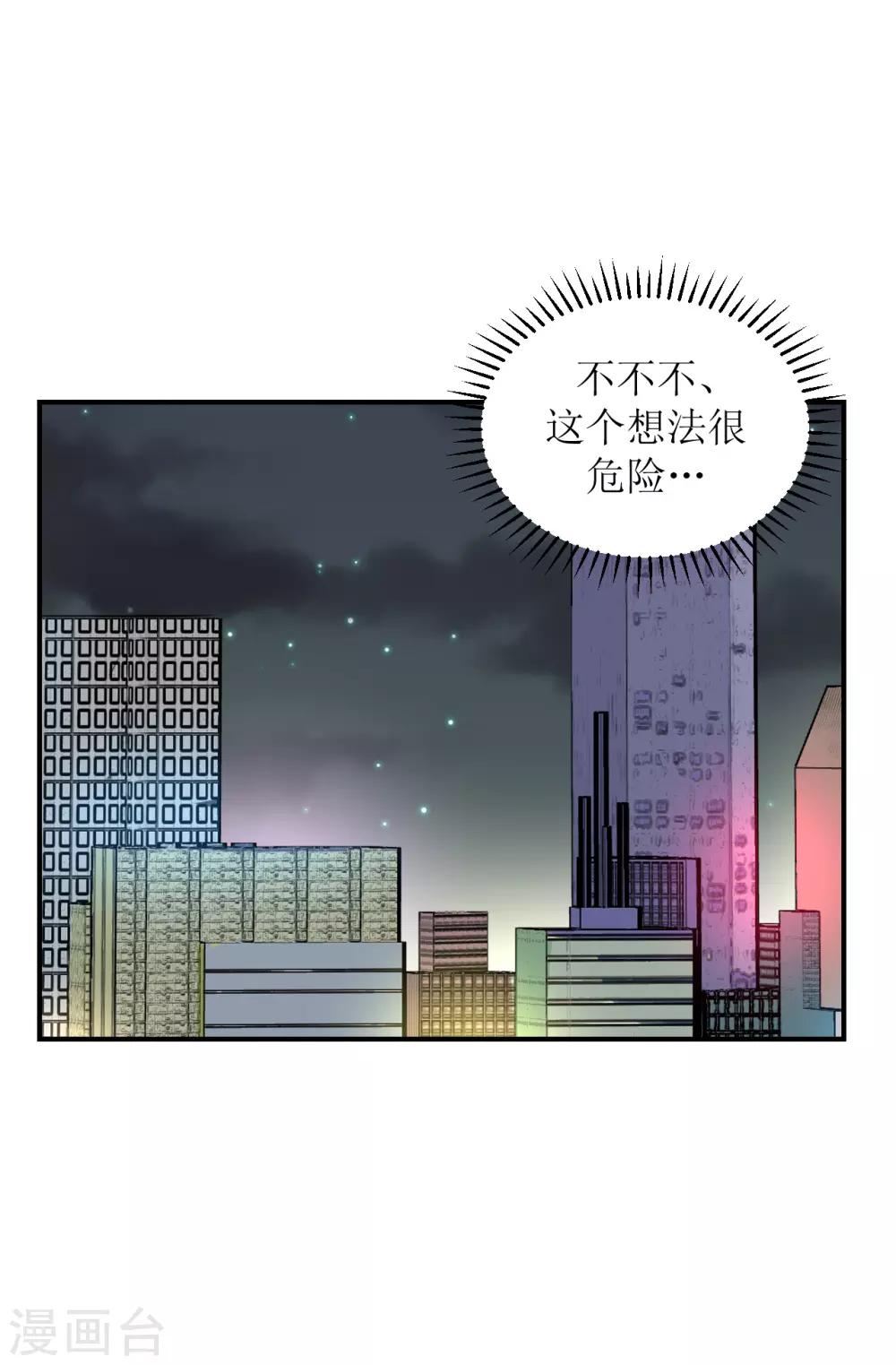 《学长纪要》第63话 试探（孔献&薛培） 第36页