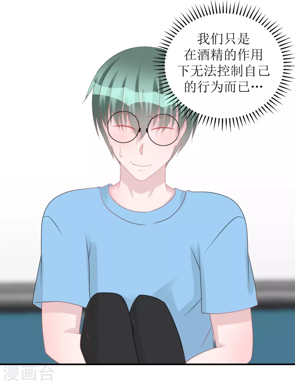 《学长纪要》第63话 试探（孔献&薛培） 第37页