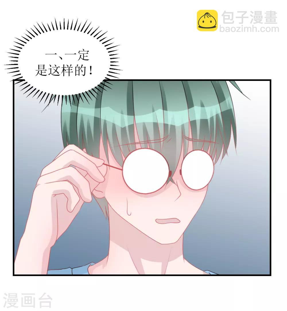 《学长纪要》第63话 试探（孔献&薛培） 第38页