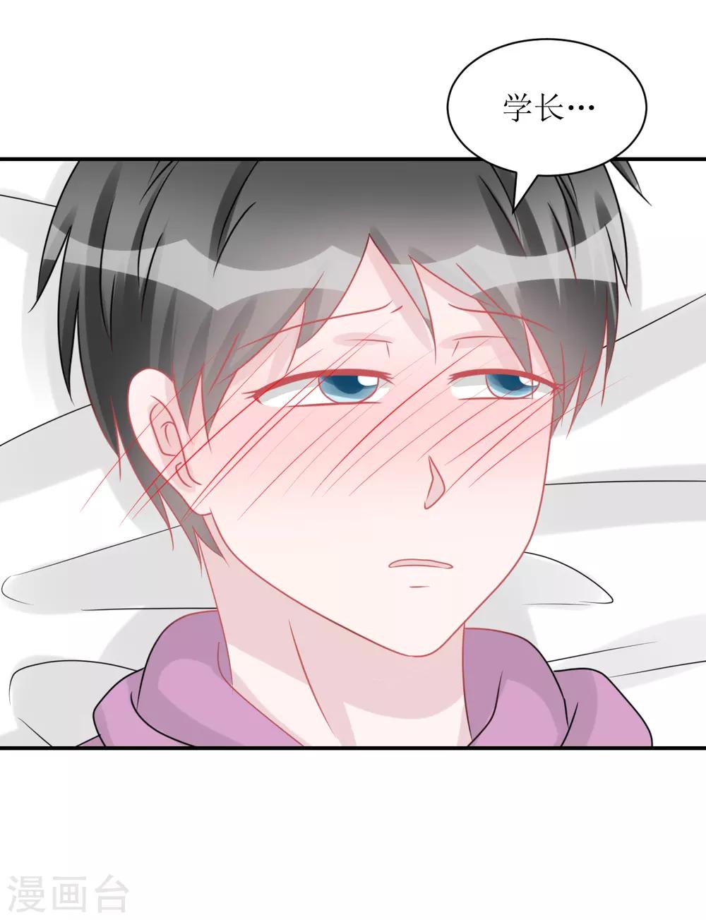 《学长纪要》第63话 试探（孔献&薛培） 第39页