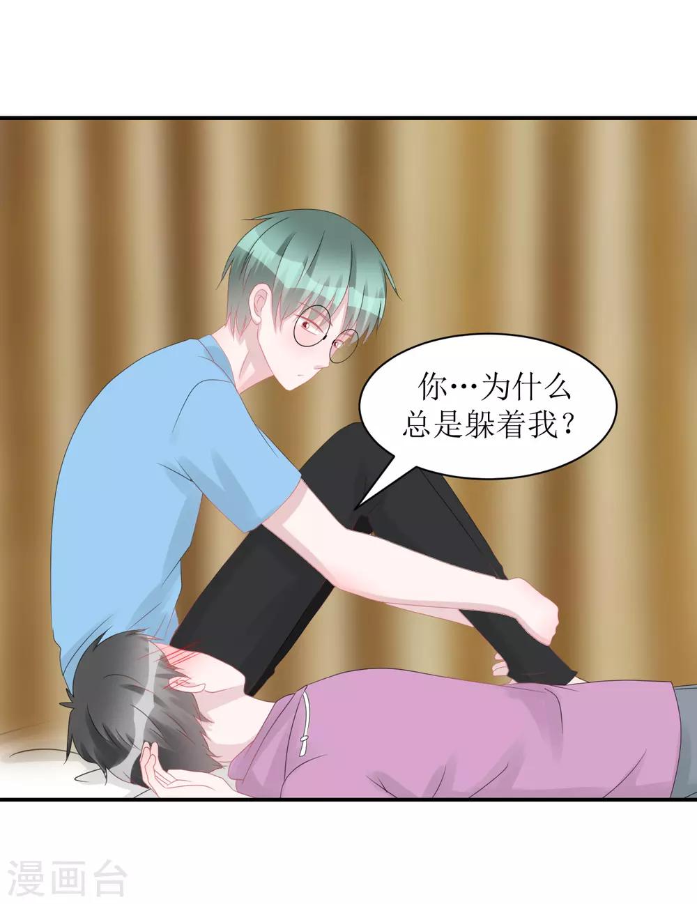 《学长纪要》第63话 试探（孔献&薛培） 第40页