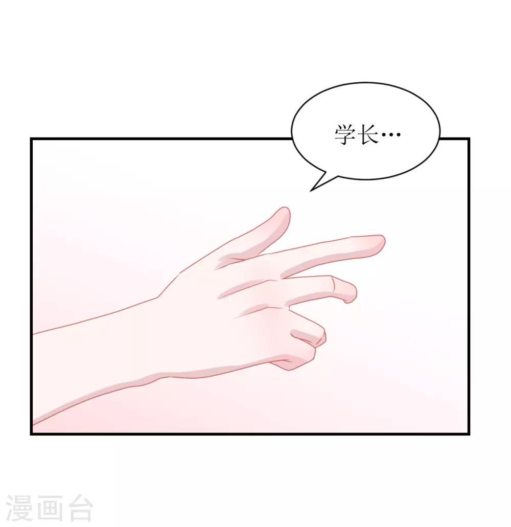 《学长纪要》第63话 试探（孔献&薛培） 第44页