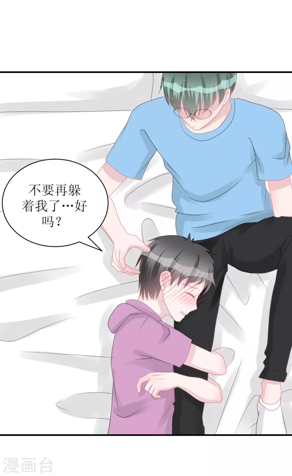 《学长纪要》第63话 试探（孔献&薛培） 第45页
