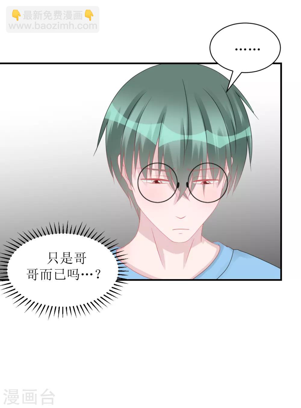 《学长纪要》第63话 试探（孔献&薛培） 第48页