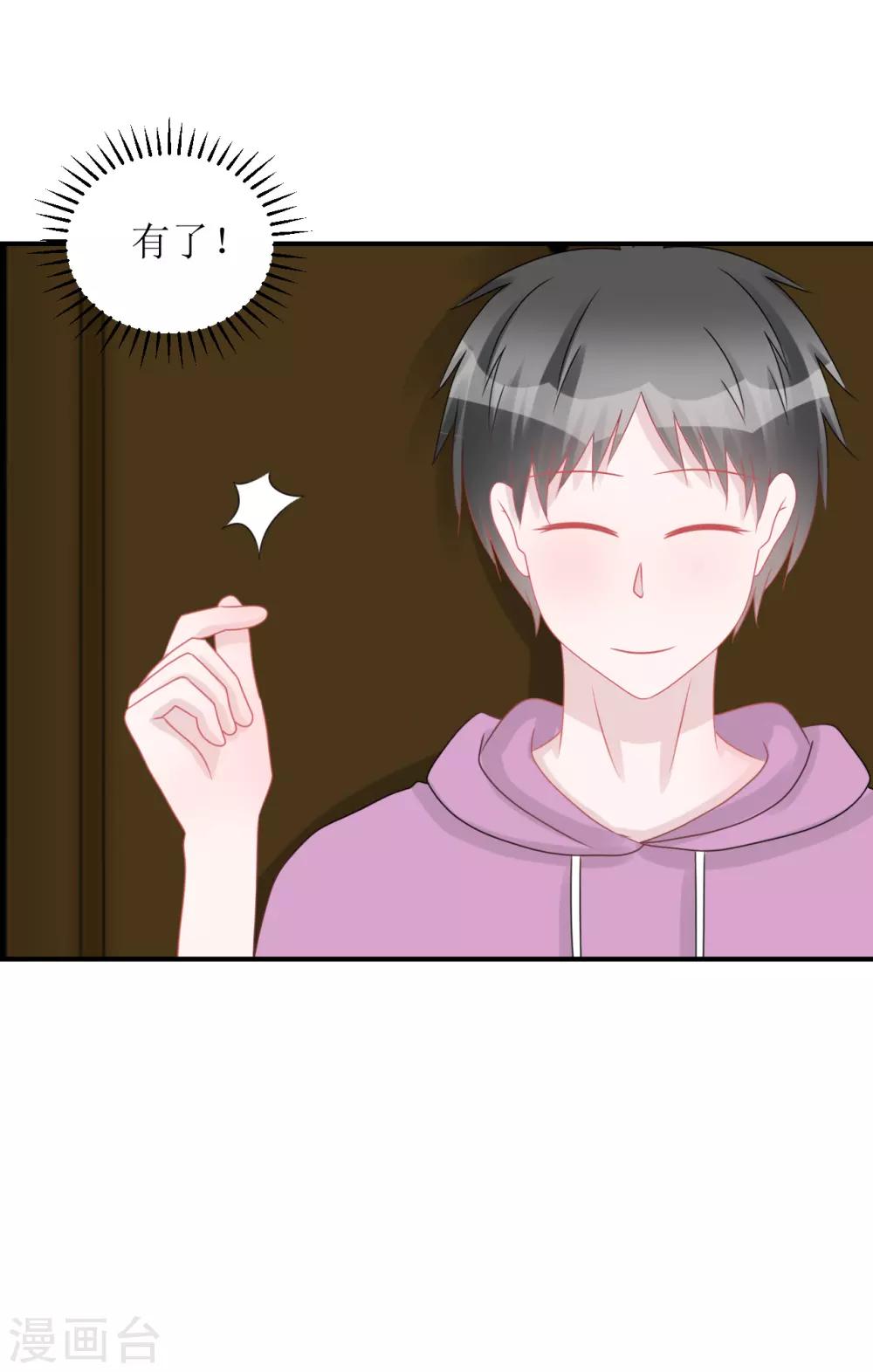 《学长纪要》第63话 试探（孔献&薛培） 第4页