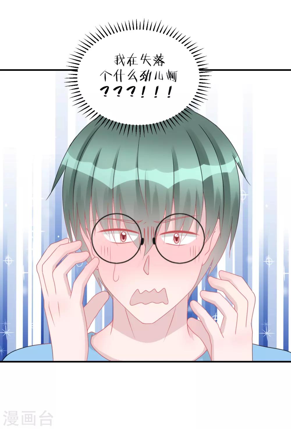 《学长纪要》第63话 试探（孔献&薛培） 第50页