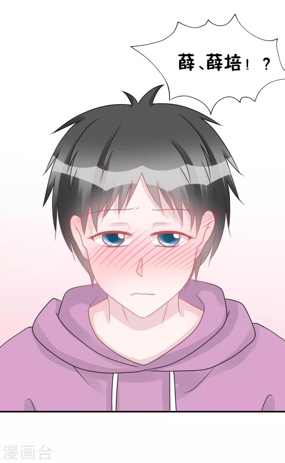 《学长纪要》第63话 试探（孔献&薛培） 第7页