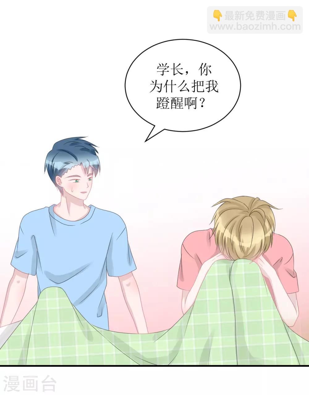 《学长纪要》番外 第5页
