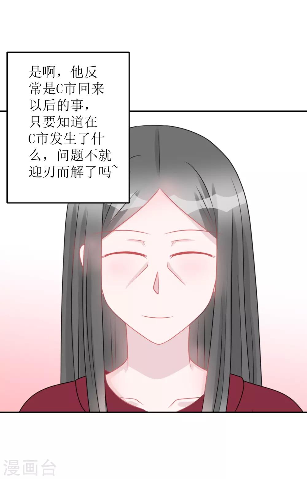 《学长纪要》第65话 知子莫若母 第11页