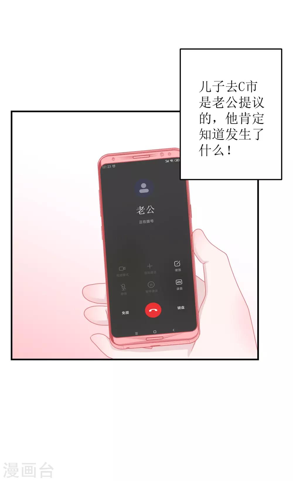 《学长纪要》第65话 知子莫若母 第12页