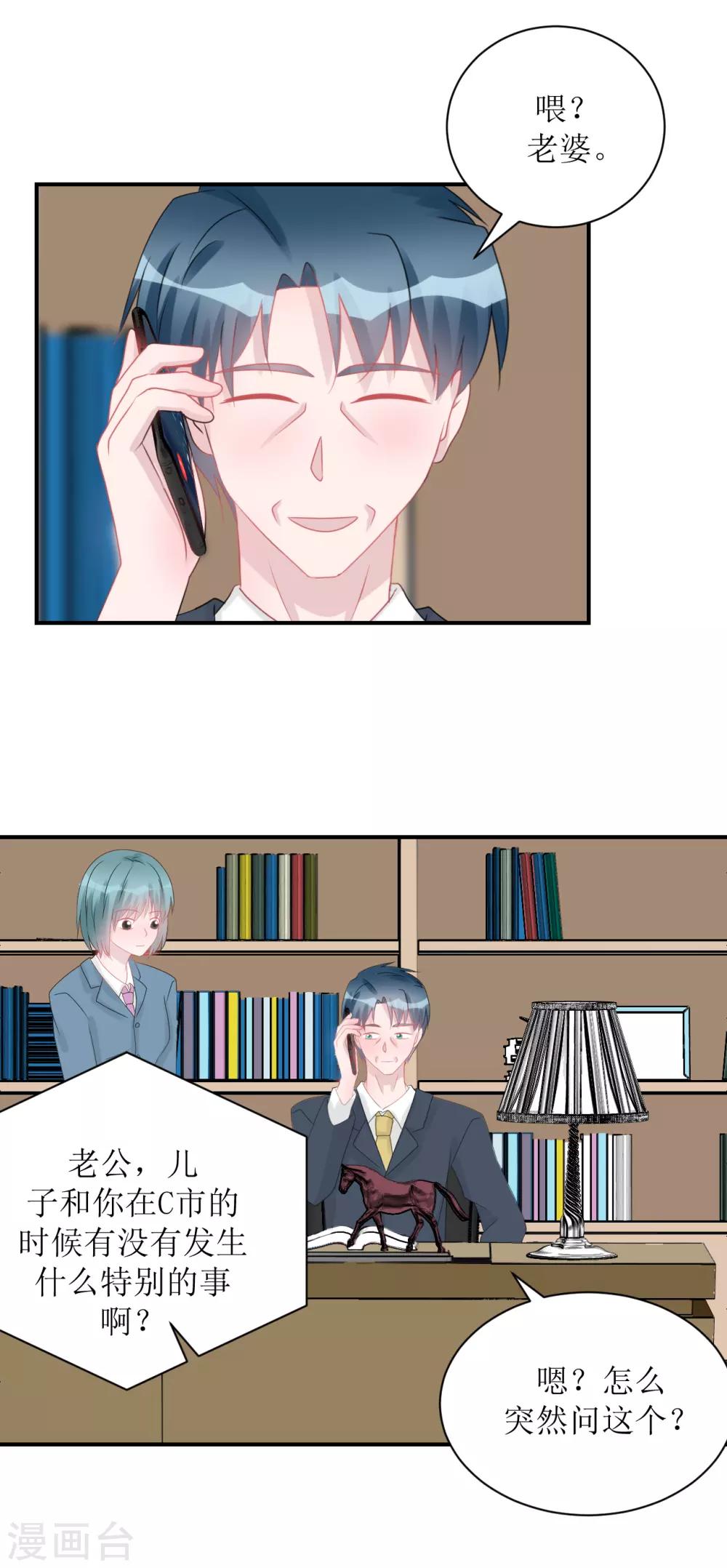 《学长纪要》第65话 知子莫若母 第13页