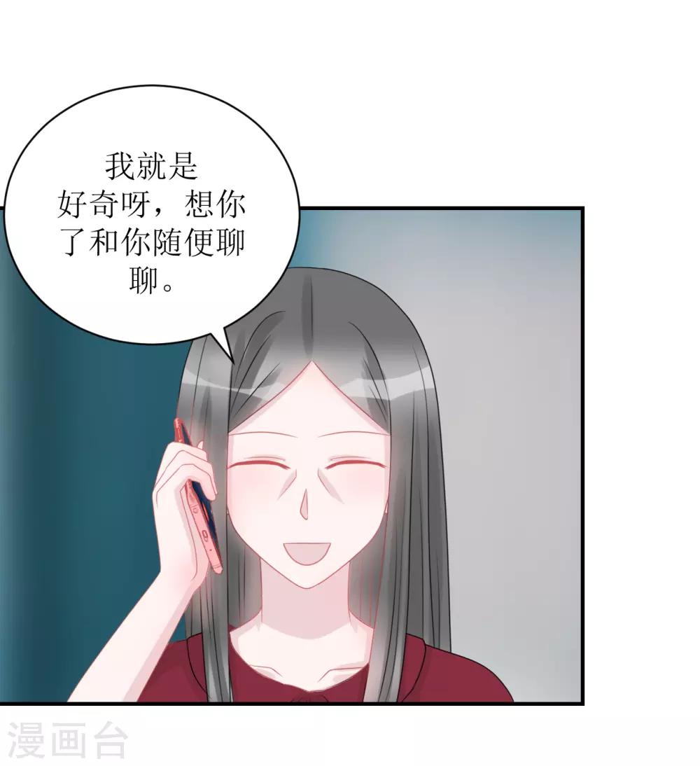 《学长纪要》第65话 知子莫若母 第14页