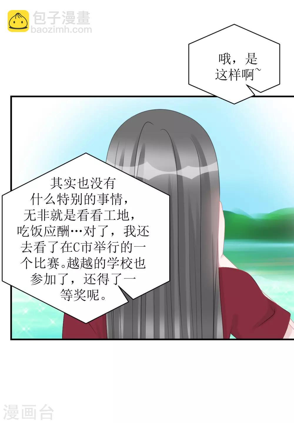 《学长纪要》第65话 知子莫若母 第15页