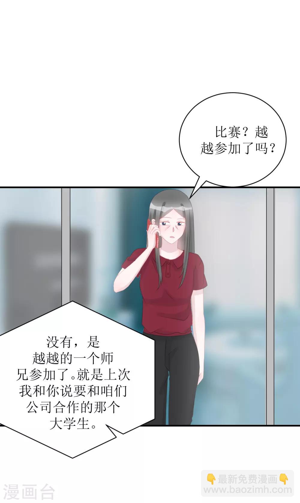 《学长纪要》第65话 知子莫若母 第16页