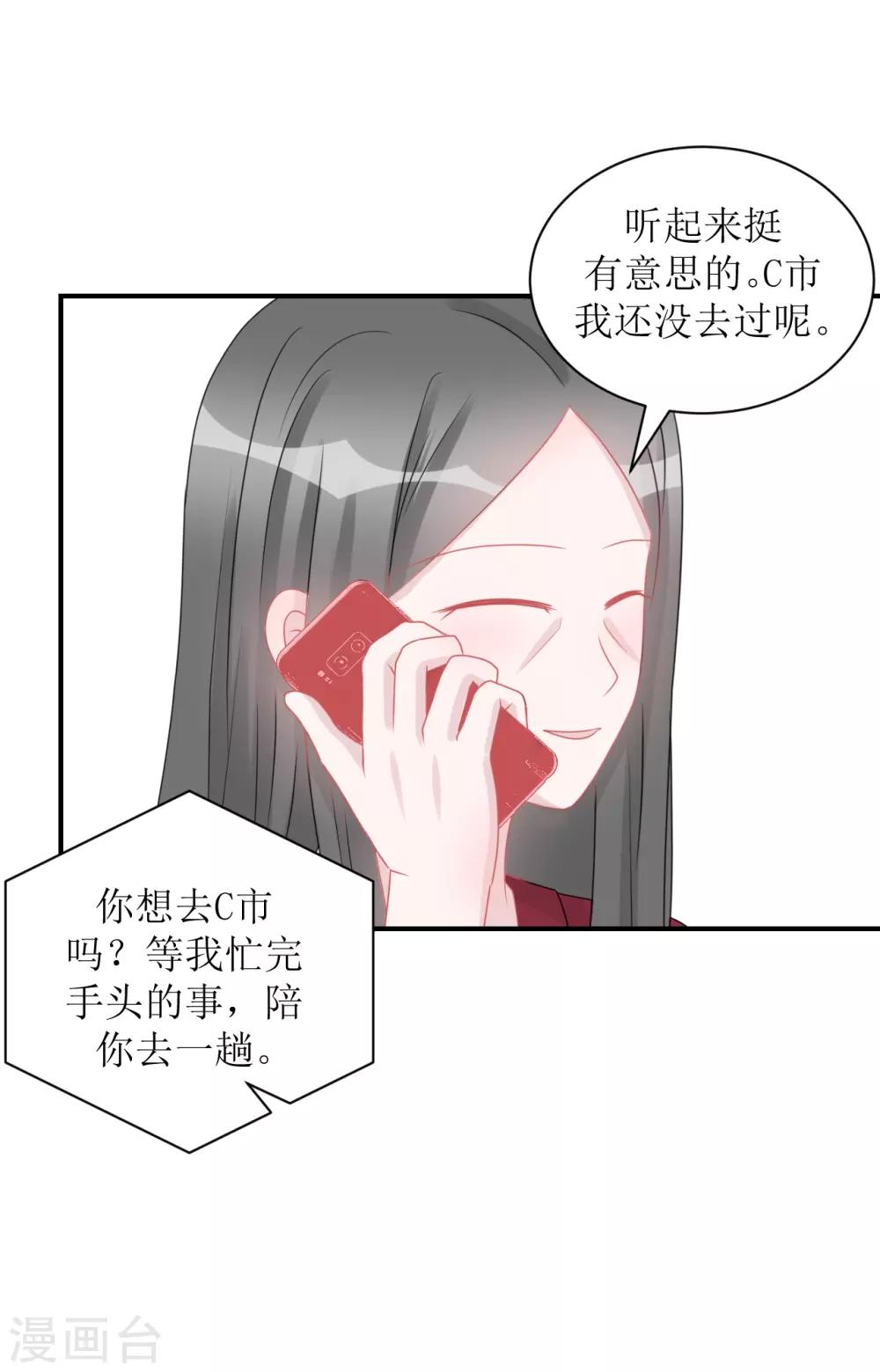 《学长纪要》第65话 知子莫若母 第17页
