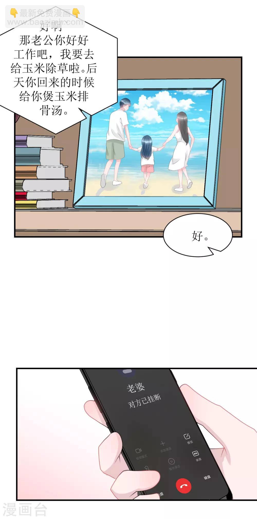 《学长纪要》第65话 知子莫若母 第18页