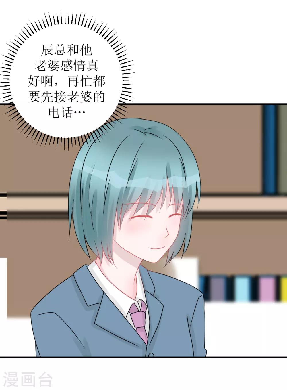 《学长纪要》第65话 知子莫若母 第19页