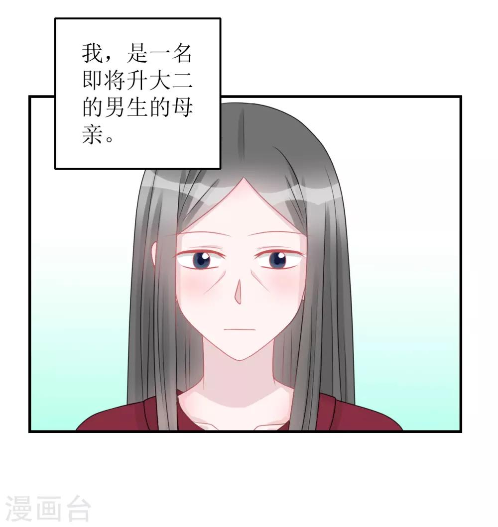 《学长纪要》第65话 知子莫若母 第1页