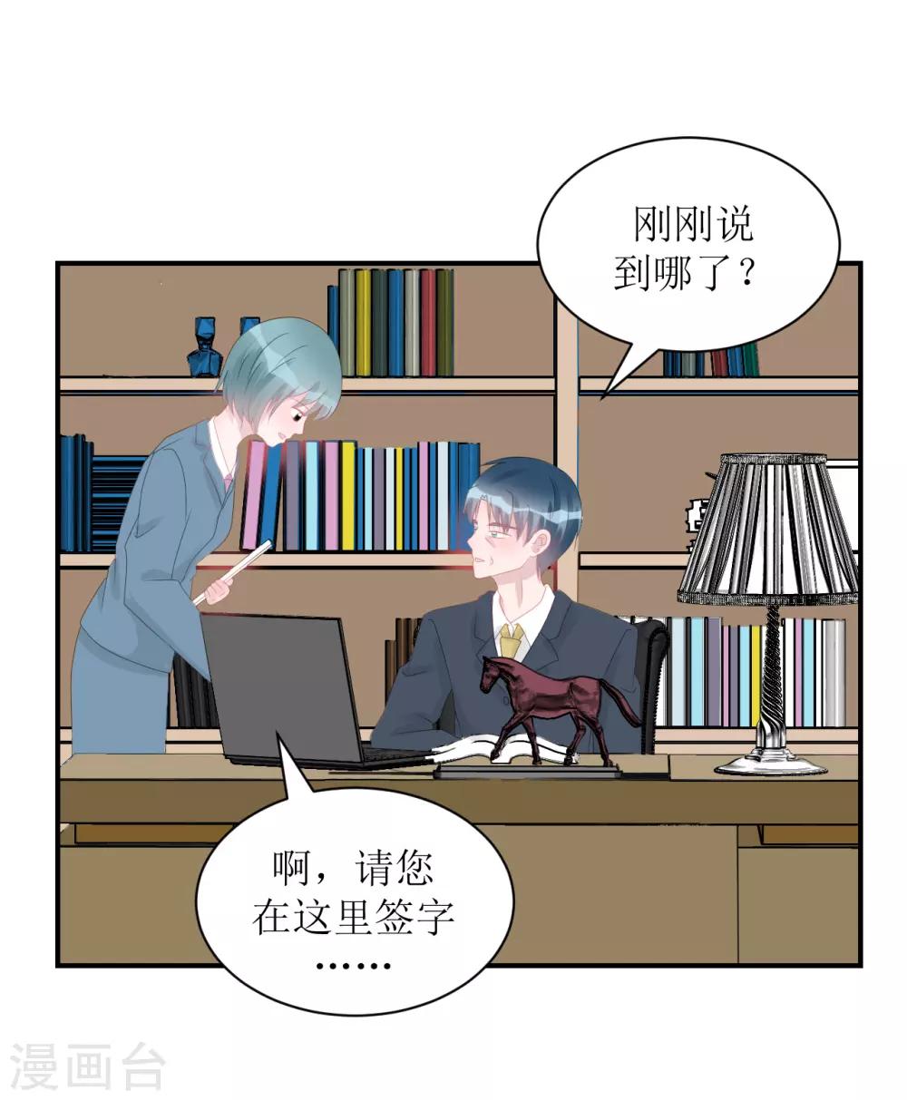 《学长纪要》第65话 知子莫若母 第20页