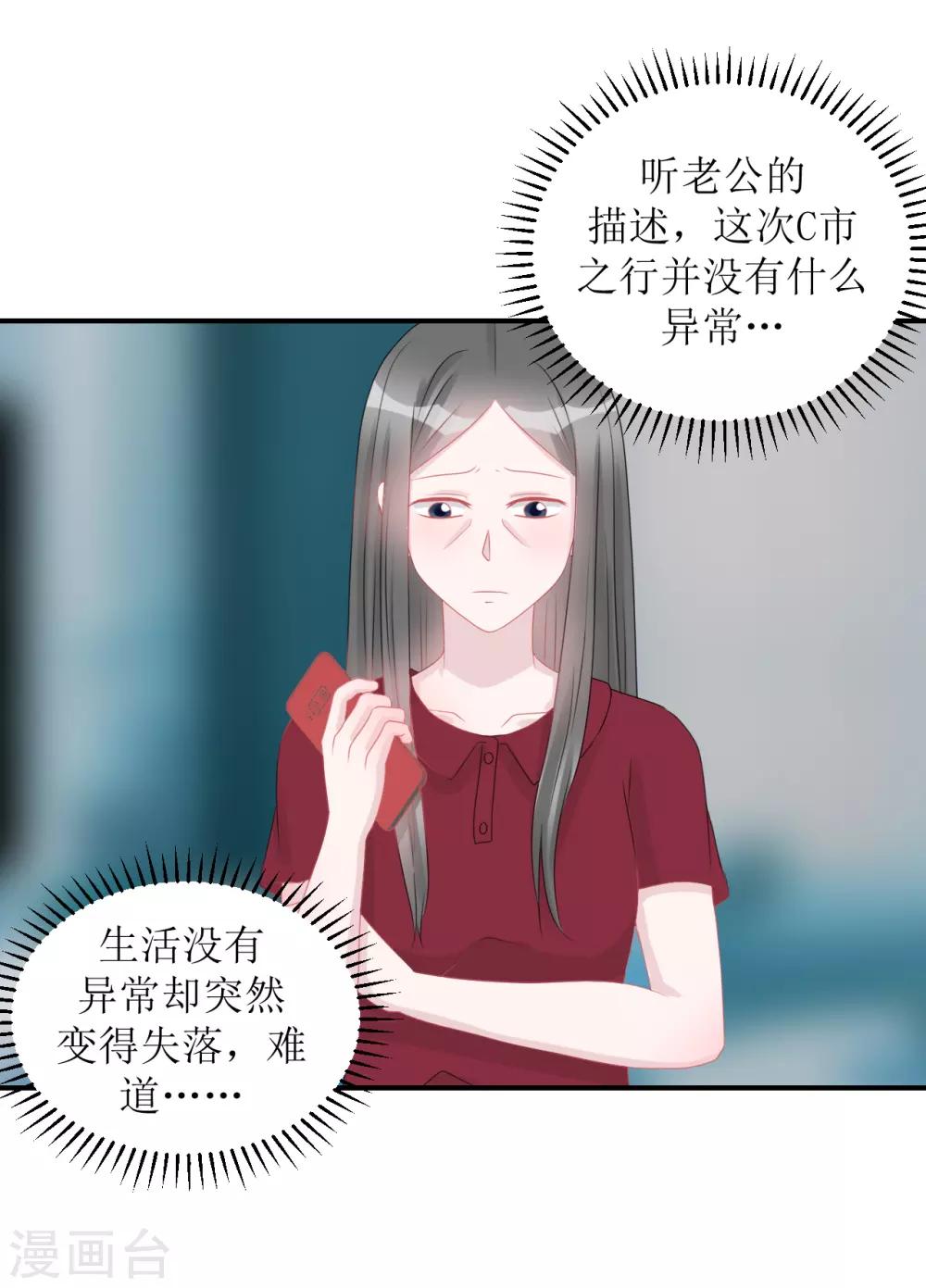 《学长纪要》第65话 知子莫若母 第21页