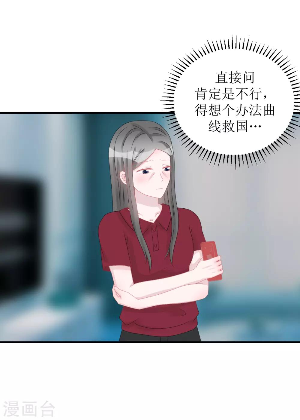 《学长纪要》第65话 知子莫若母 第25页