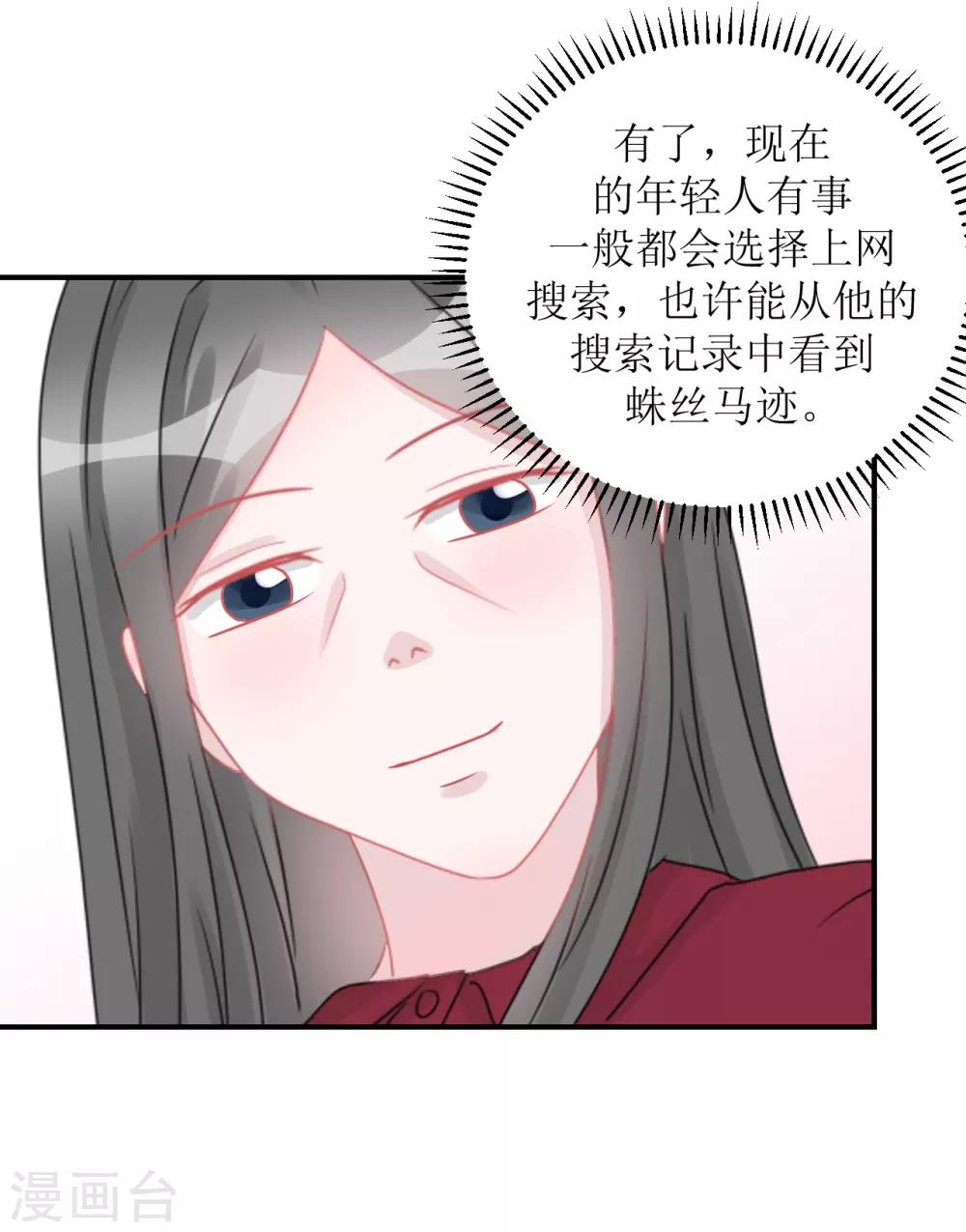 《学长纪要》第65话 知子莫若母 第27页
