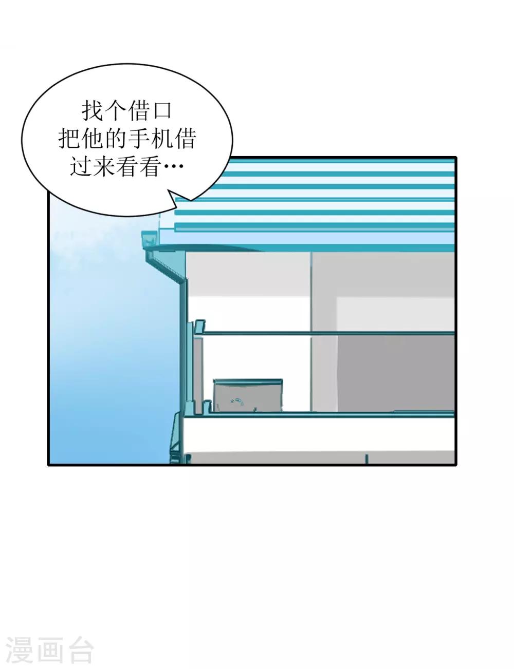 《学长纪要》第65话 知子莫若母 第28页