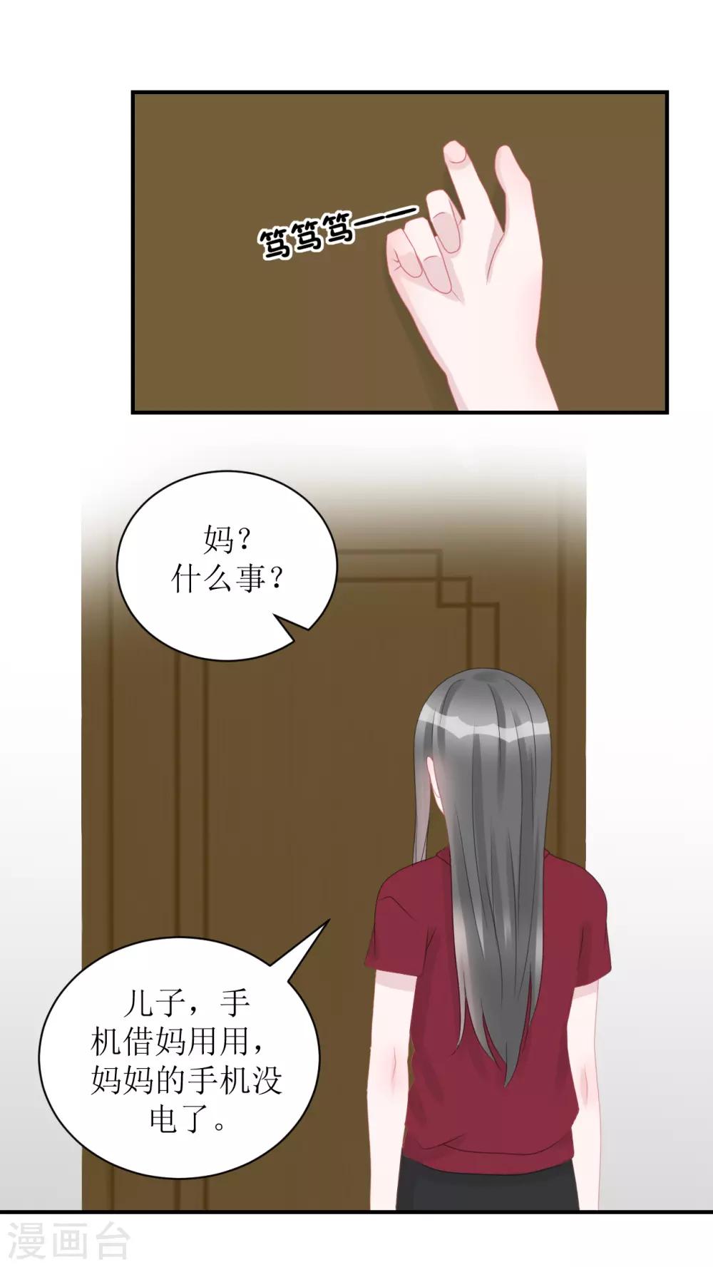 《学长纪要》第65话 知子莫若母 第29页