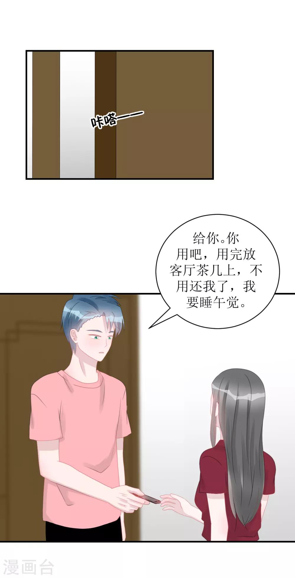 《学长纪要》第65话 知子莫若母 第30页