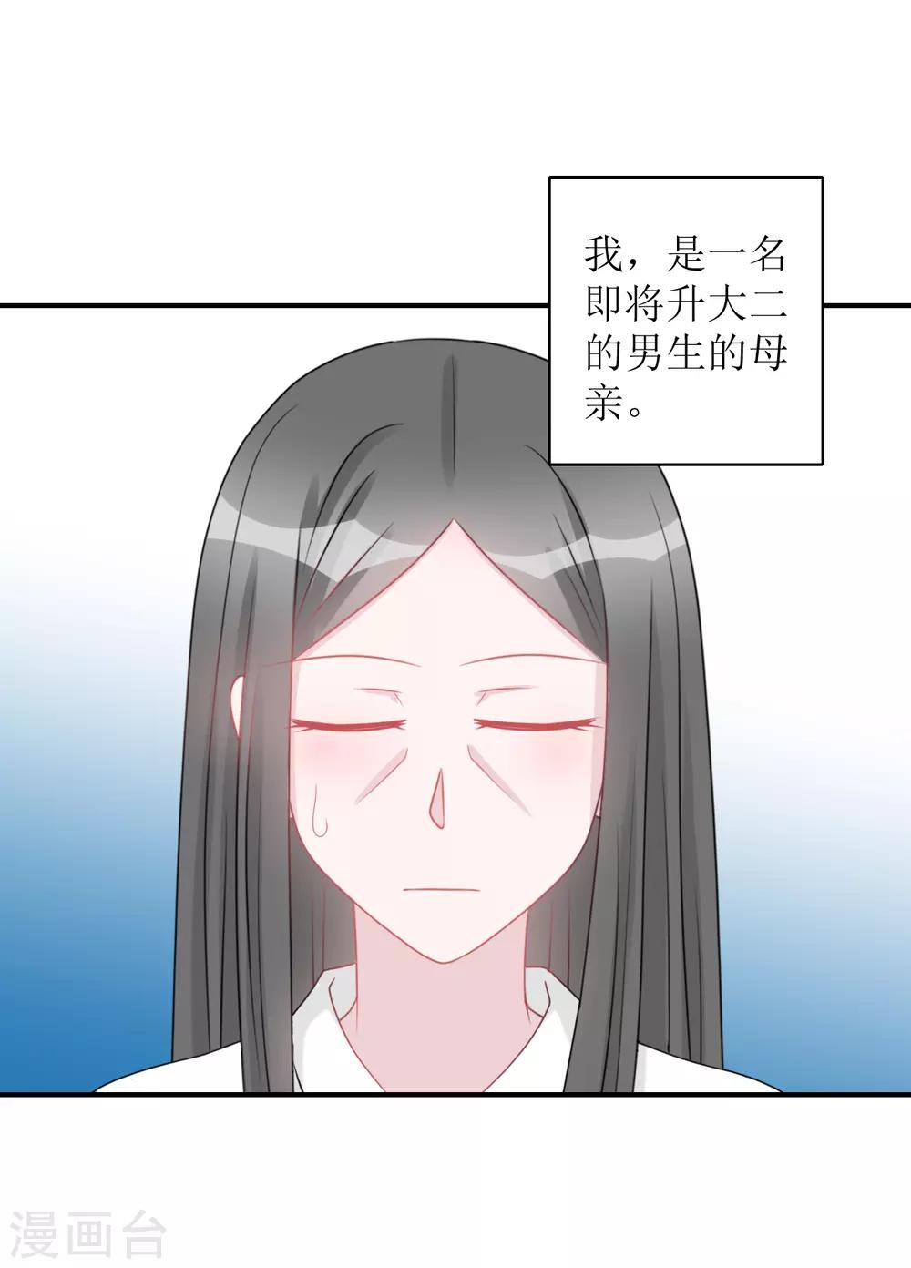 《学长纪要》第65话 知子莫若母 第35页