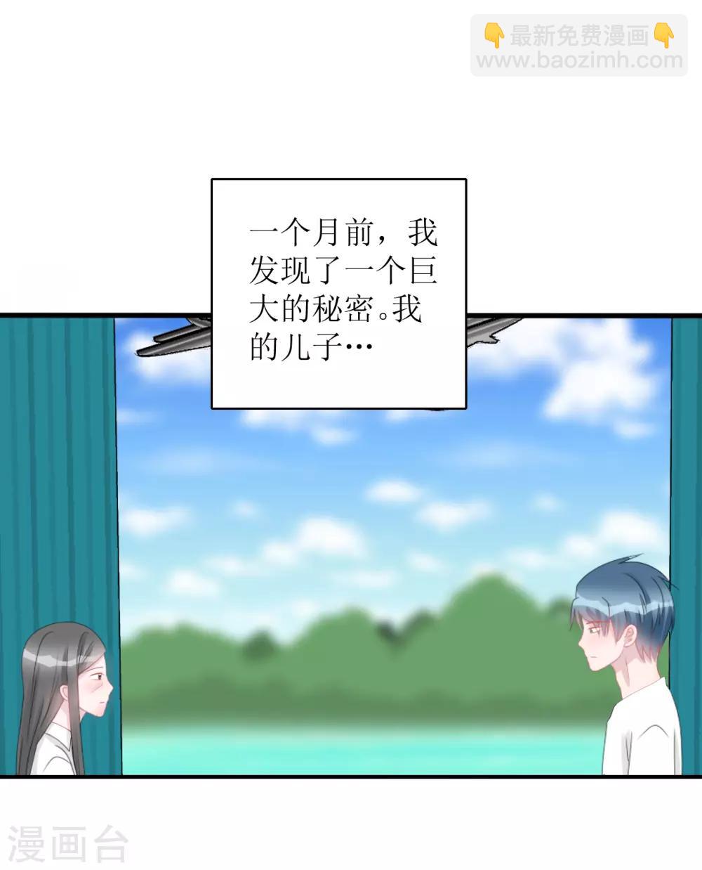 《学长纪要》第65话 知子莫若母 第36页