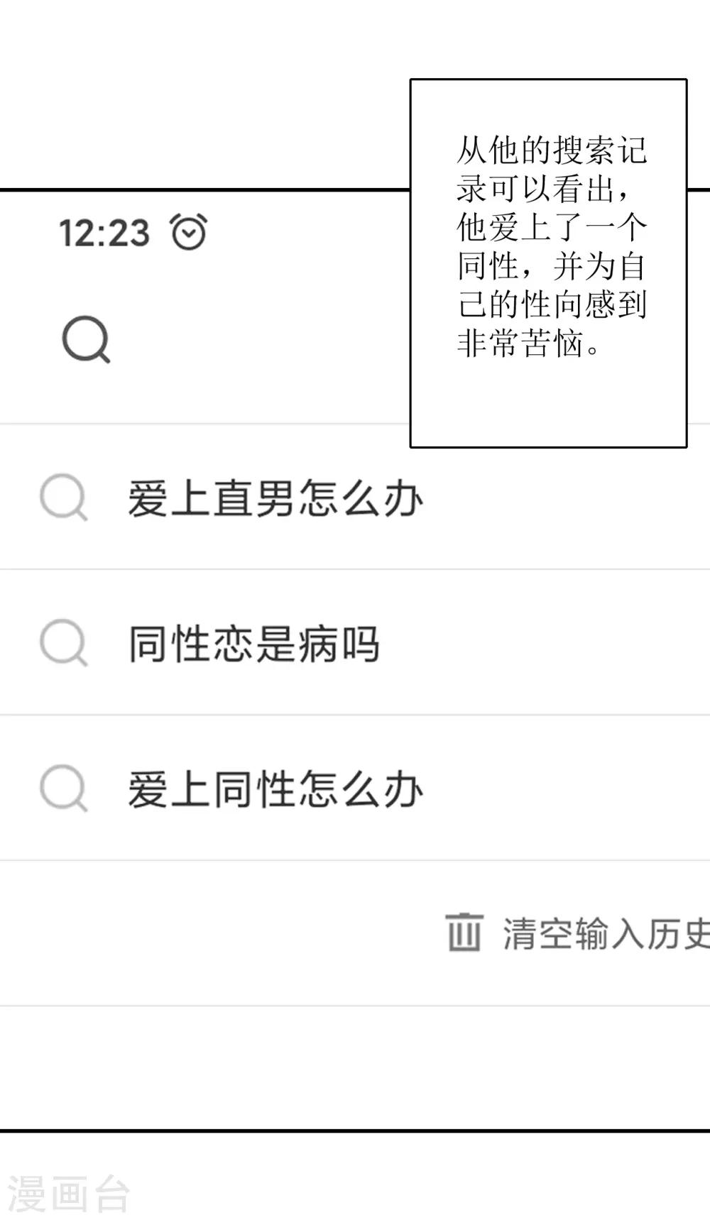 《学长纪要》第65话 知子莫若母 第38页