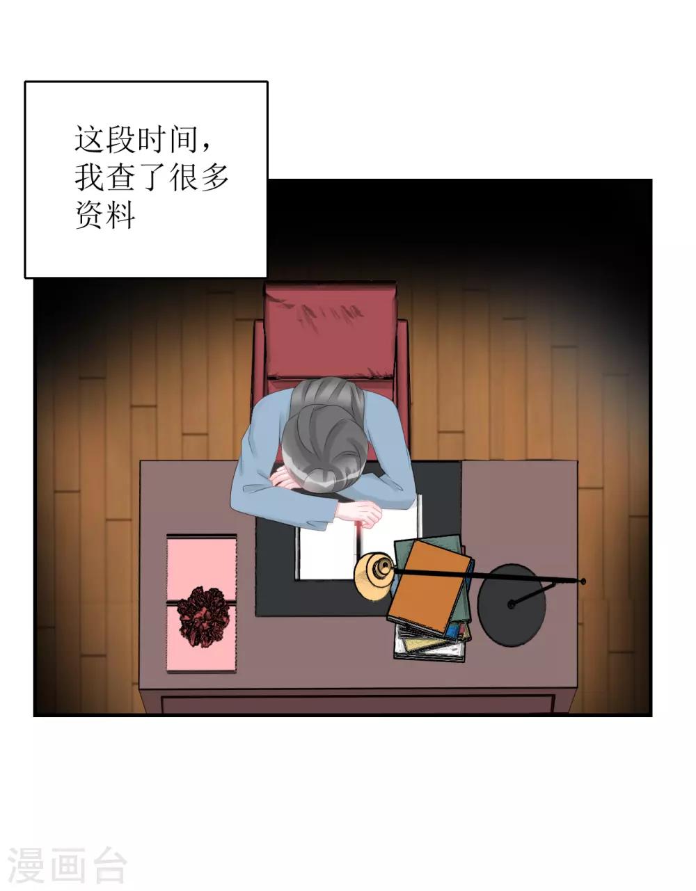 《学长纪要》第65话 知子莫若母 第39页