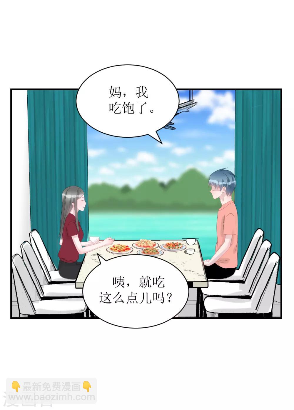 《学长纪要》第65话 知子莫若母 第3页